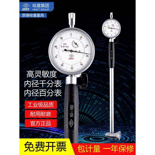 哈量内径百分表50-160mm内径量缸表内孔千分表6-10-18-35上海精量