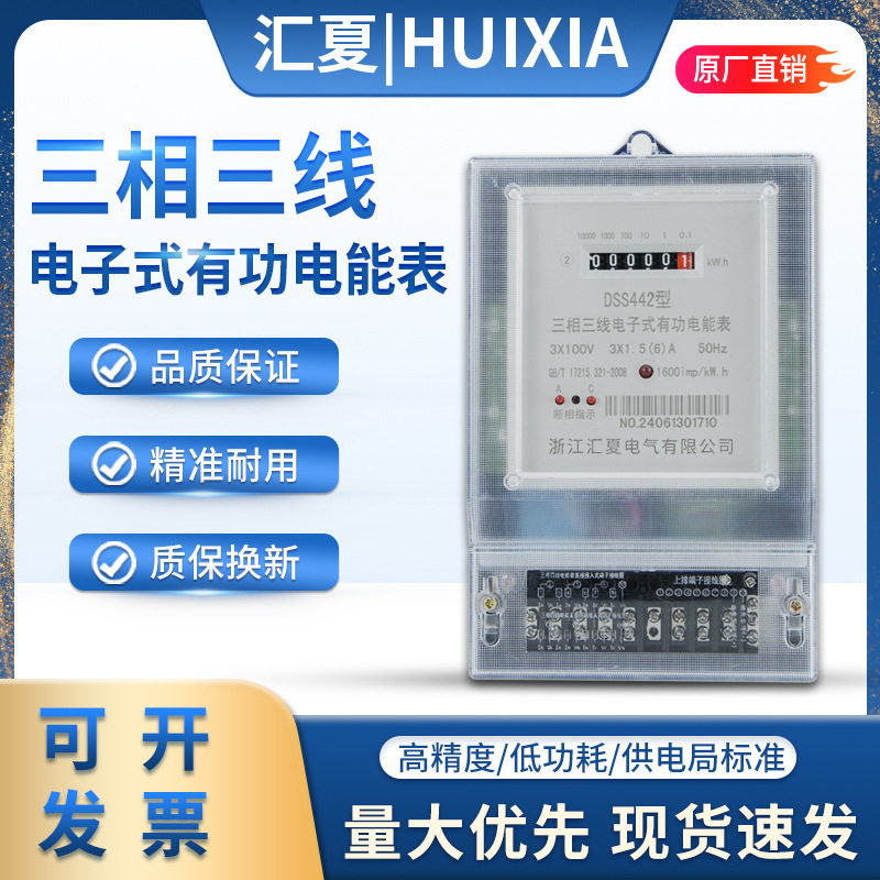 三相工业灌溉大功率电能表