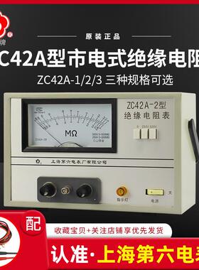 上海第六电表厂梅格ZC42-1 2 3市电式绝缘电阻表1000V低压兆欧表
