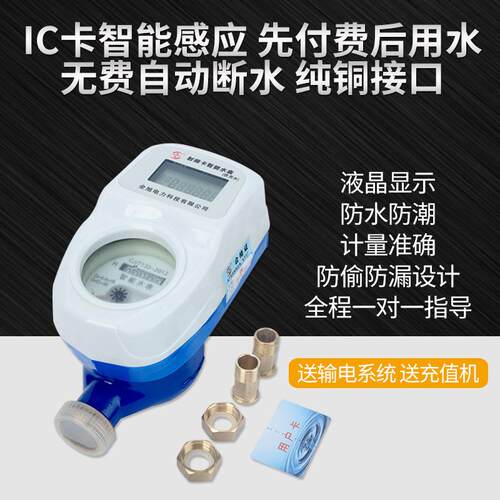 厂家现货IC卡智能水表预付费智能显屏水表射频刷卡感应仪表水表