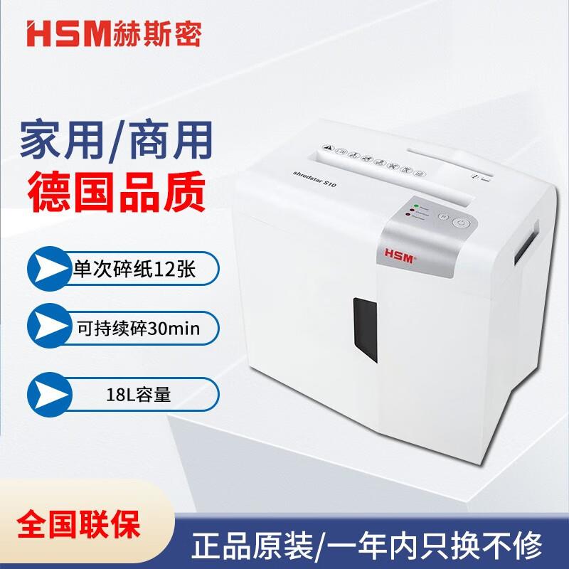 赫斯密(HSM)shredstar S10小型家用办公碎纸机 条状碎纸效果18L碎