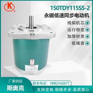 150TDY115S5-2 键槽轴 380V 永磁低速同步电动机 苏州斯奥克/SOK