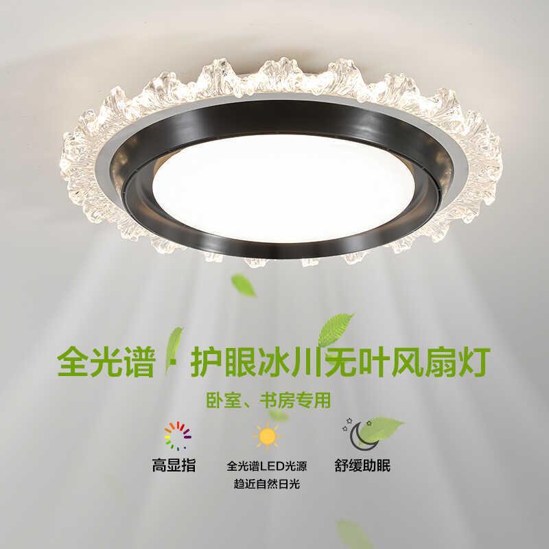 无叶风扇灯吸顶灯新款卧室房间灯全光谱护眼等离子空气净化电扇灯