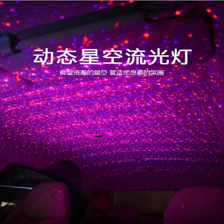 酒吧迪厅 动态星空顶灯扶手箱汽车改装流光灯舞台内室家用气氛灯