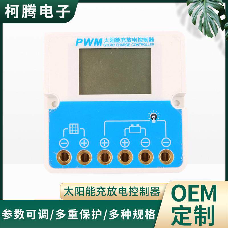 新款太阳能控制器12V15A路灯控制器 智能网络监控光伏系统控制器