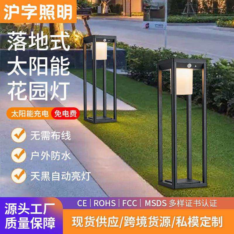 户外太阳能庭院灯防水公园室外简约方形景观花园灯智能光控灯跨境