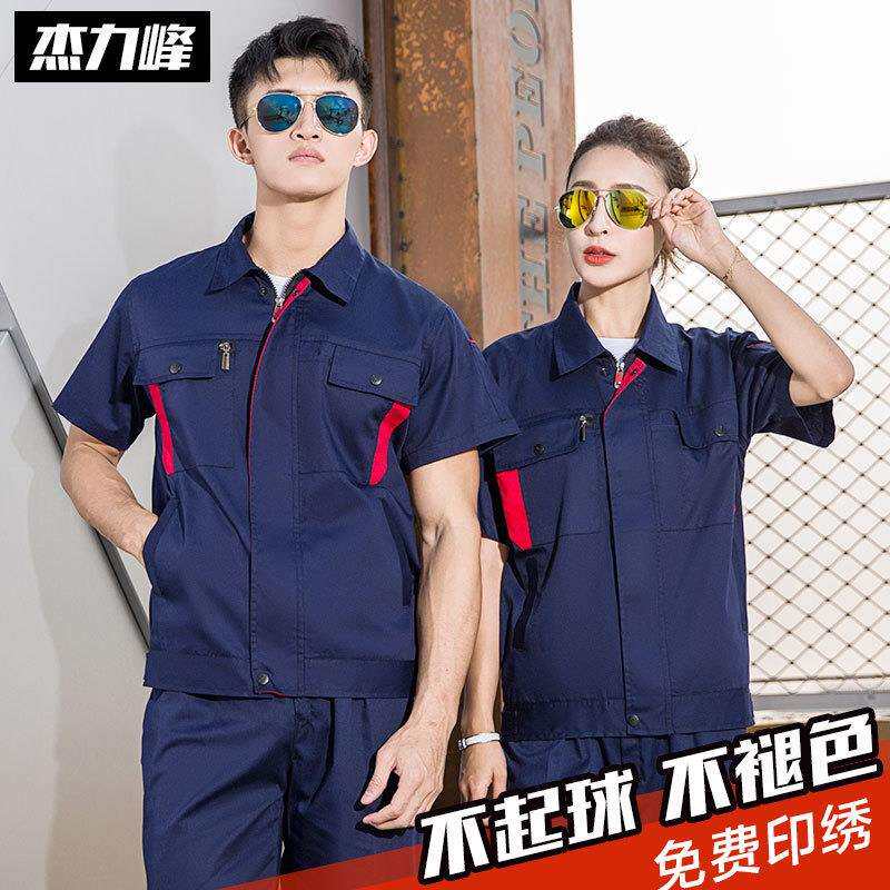 夏季短袖工作服汽修工厂工程车间服薄款劳保服耐磨透气吸汗服