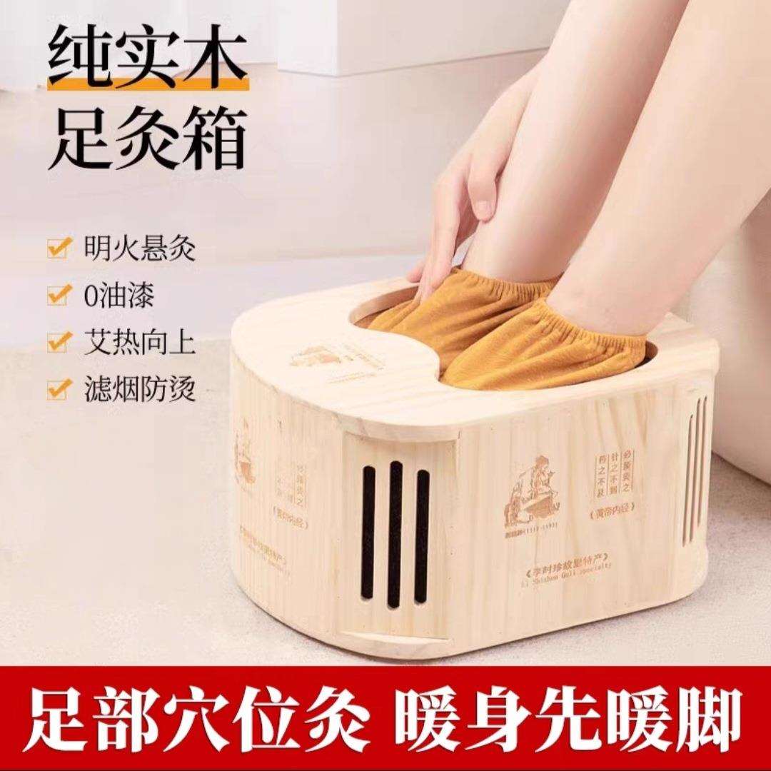 足灸箱理疗按摩木制艾炙器具保健熏蒸仪足部穴位足底养生家用神器