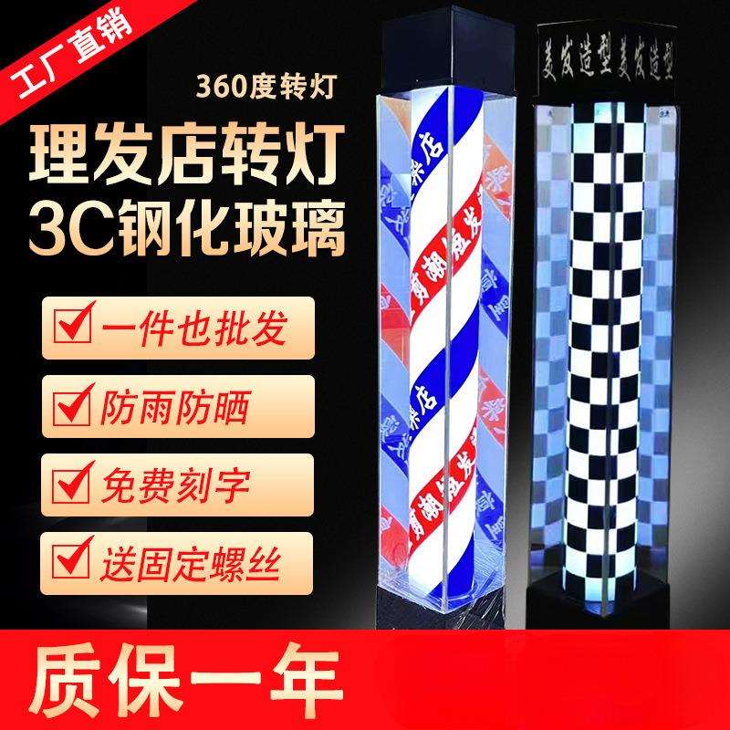 美发店落地灯LED户外防水理发店门口旋转灯发钢化玻璃大转灯