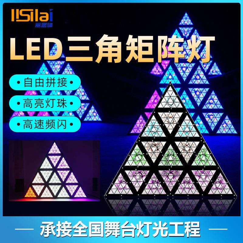 舞台背景LED三角形矩阵灯酒吧灯光效果灯背景灯KTV全彩跑马灯