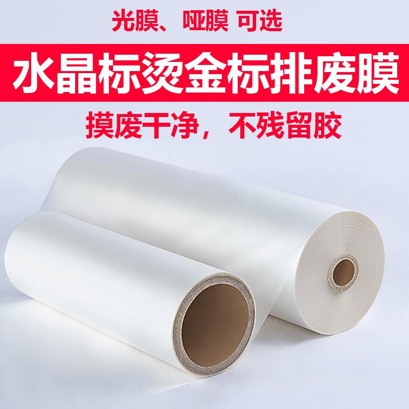 排废膜水晶贴烫金标烫银标贴撕膜留字分体标烫金贴排厂家直防刮