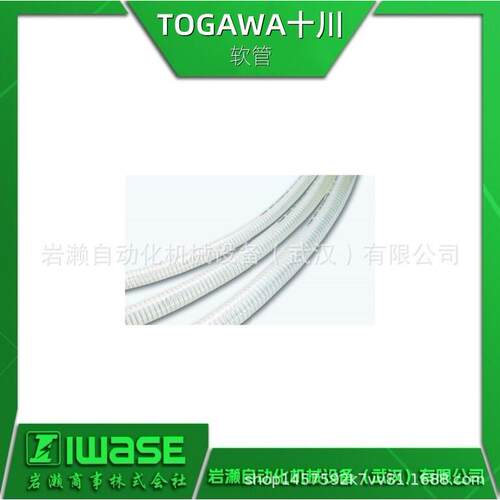 TOGAWA十川 SP-12弹簧软管 SP-63超级钢丝软管 柔韧性佳 便于安装