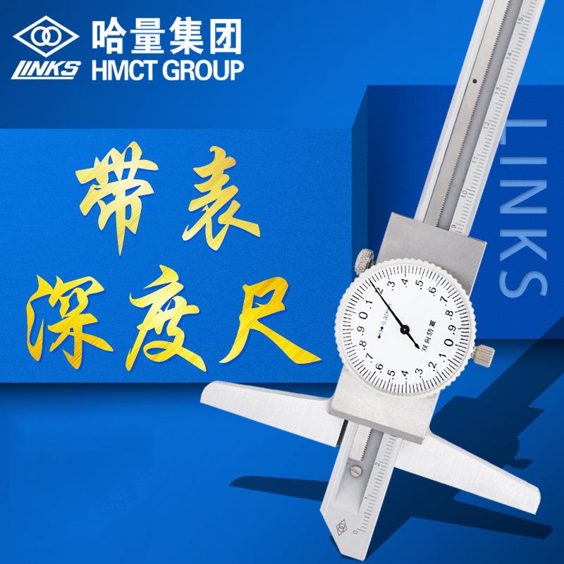 哈量带表深度卡尺0-200-300mm高精度指针式双向防震深度测量卡尺