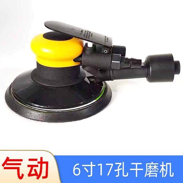 气动干磨机6寸17孔圆形气磨机150MM砂纸磨头汽车腻子砂纸机气磨