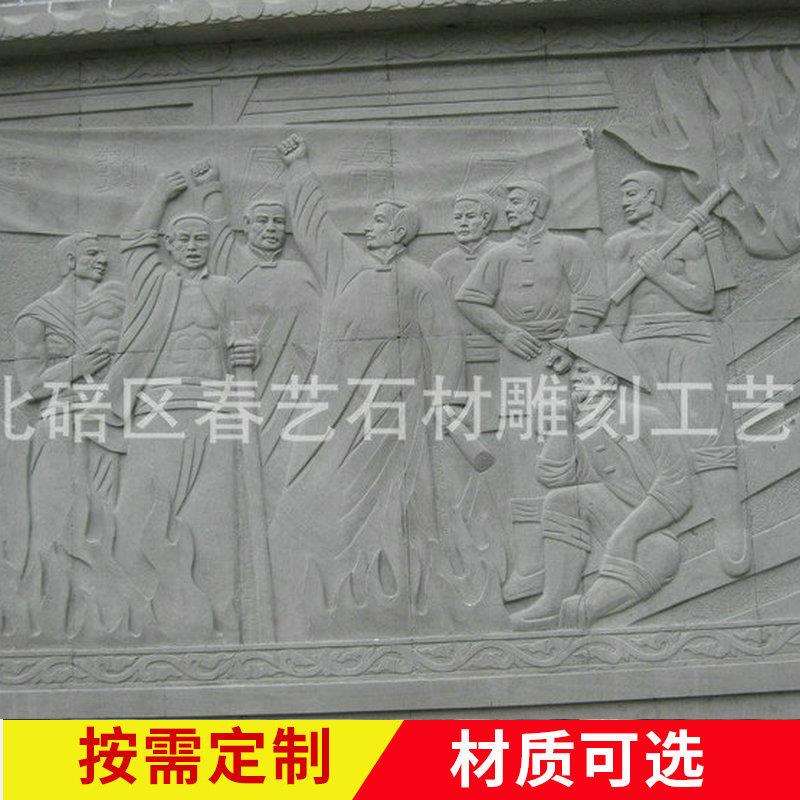 制作水磨石材工艺品 革命装饰浮雕墙 春艺石料制作广场浮雕