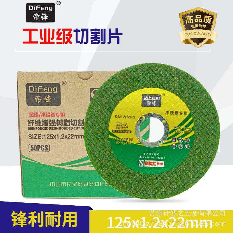 帝锋切割片107/125树脂小切片锋利金属不绣钢专用耐切超薄双网