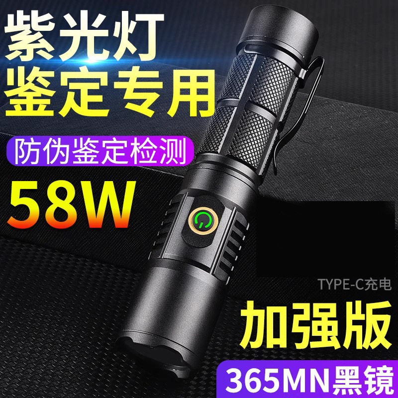 365nm伍德氏紫光灯防伪验钞