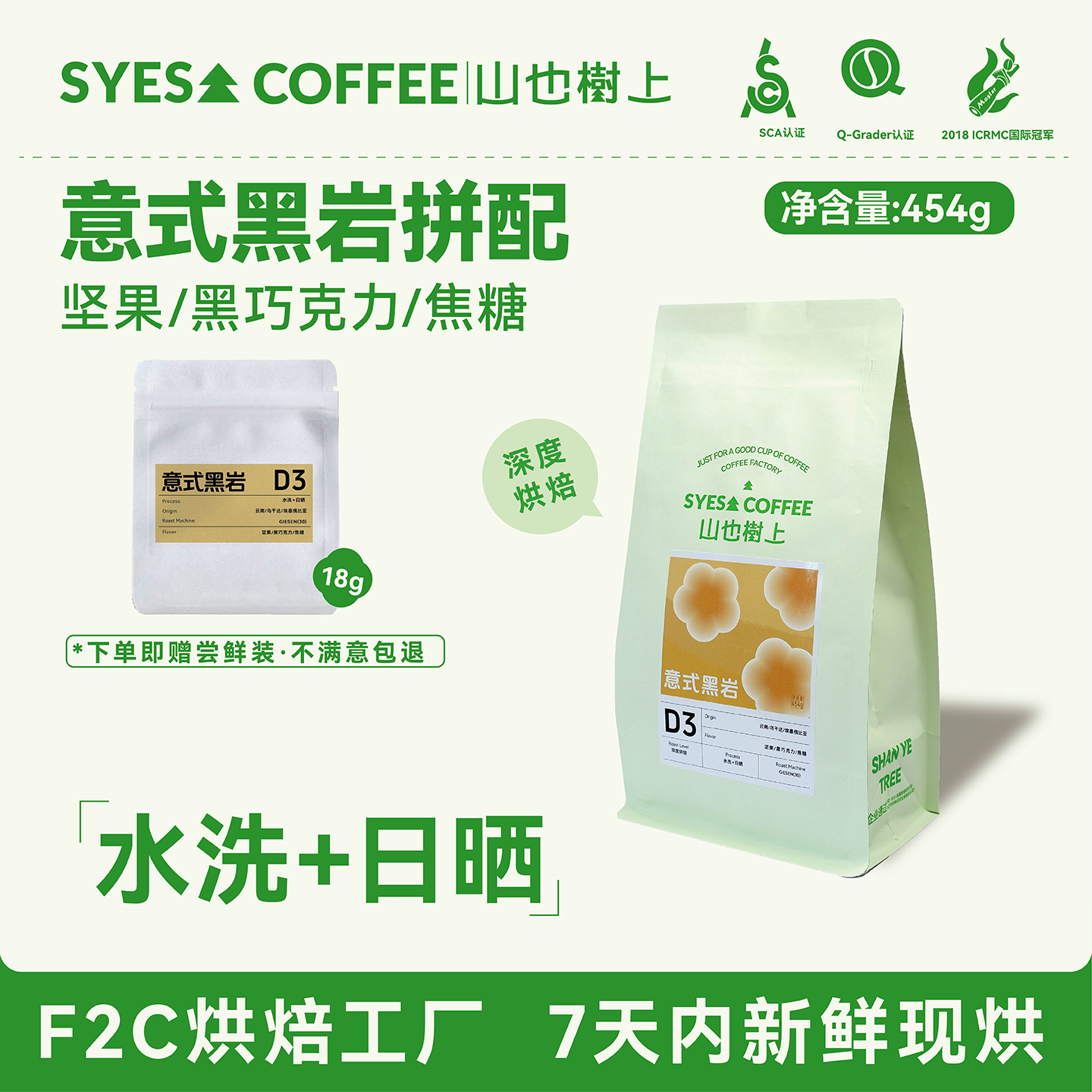 山也树上意式黑岩咖啡豆深烘焙