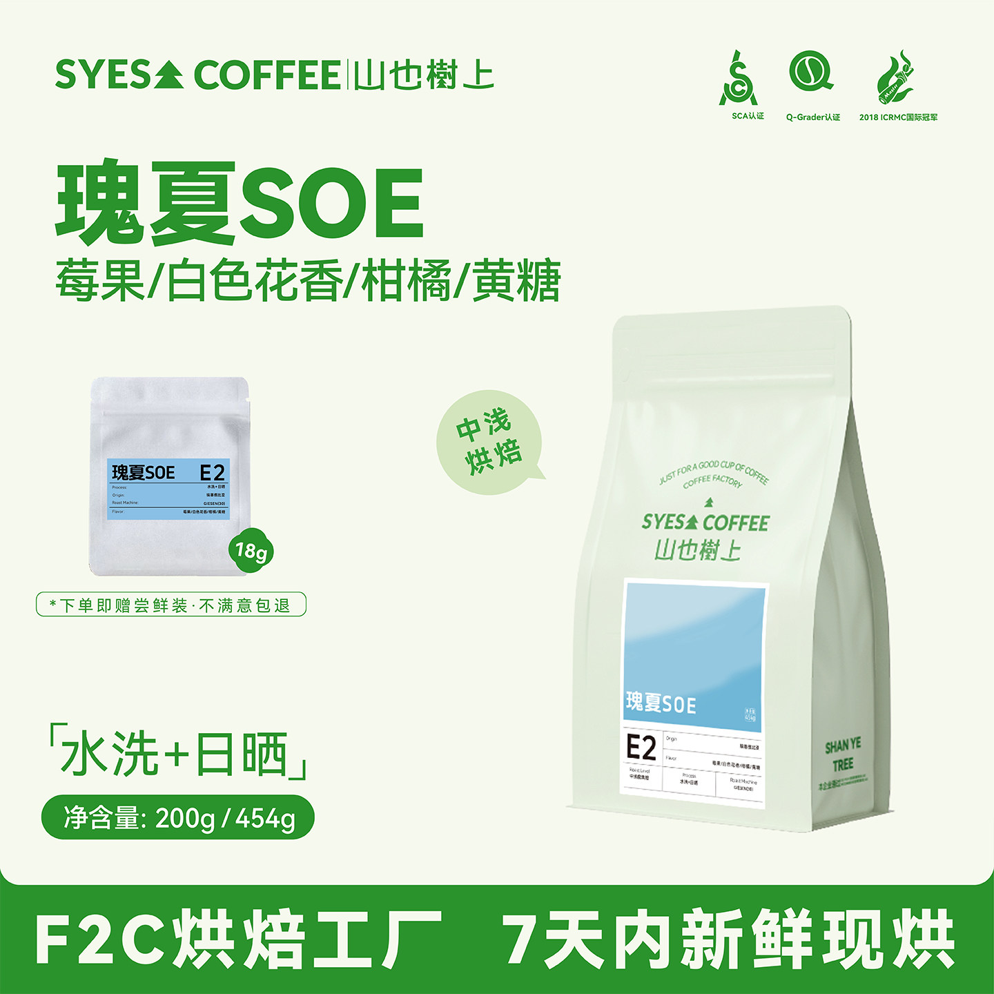 山也树上瑰夏咖啡豆单品SOE手冲