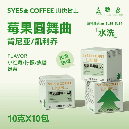 山也树上肯尼亚挂耳咖啡包100g