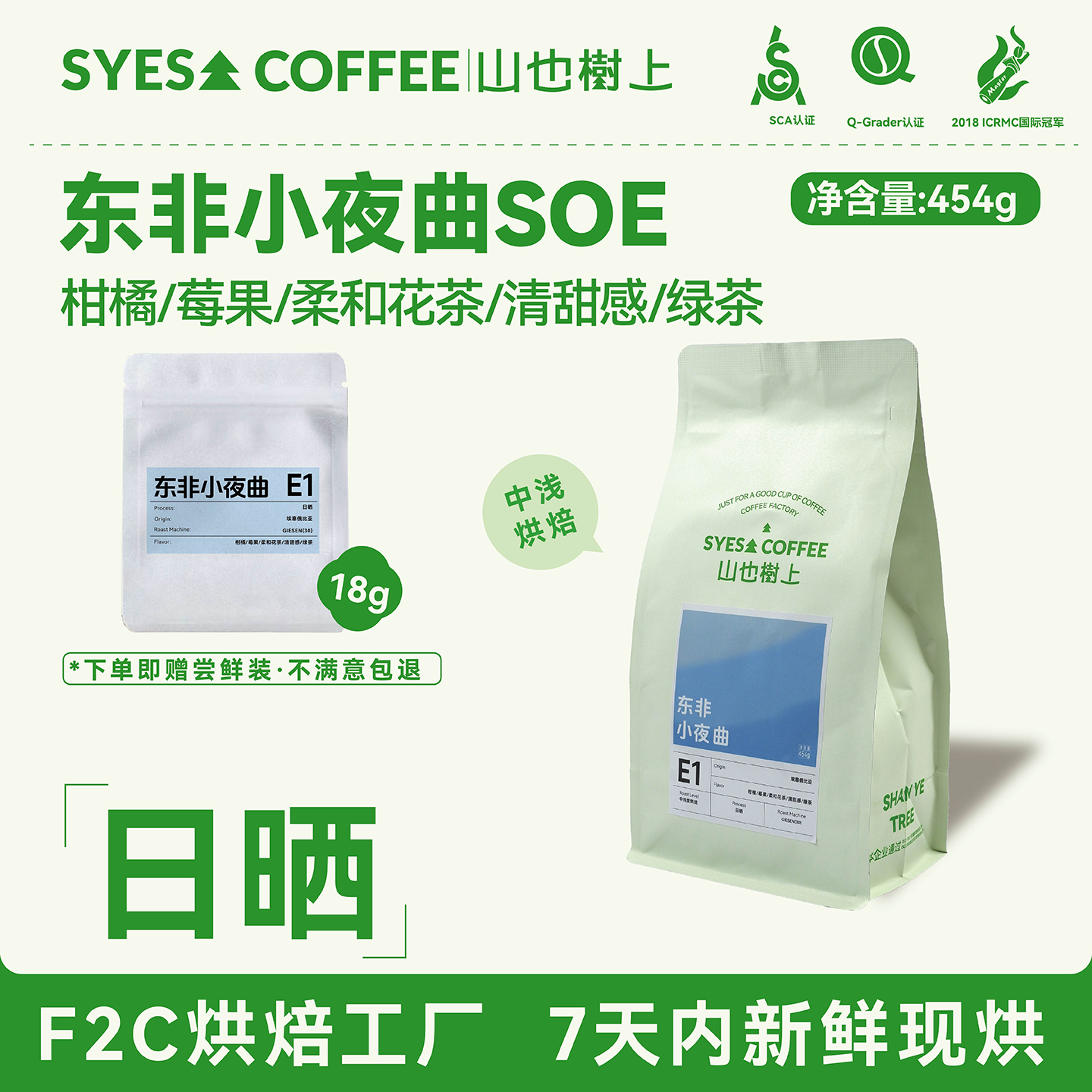 山也树上花魁SOE单品咖啡豆手冲