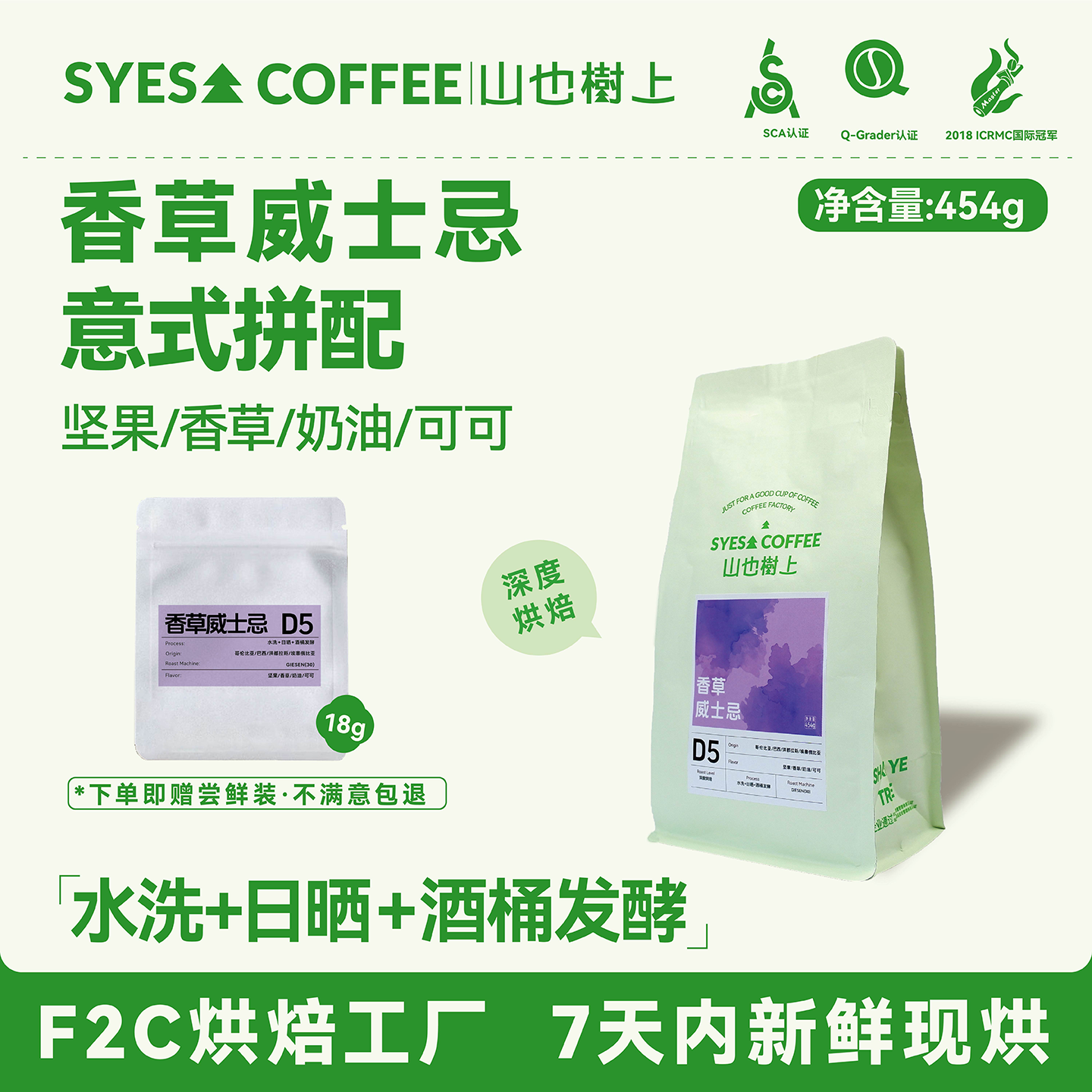 山也树上香草威士忌咖啡豆454g