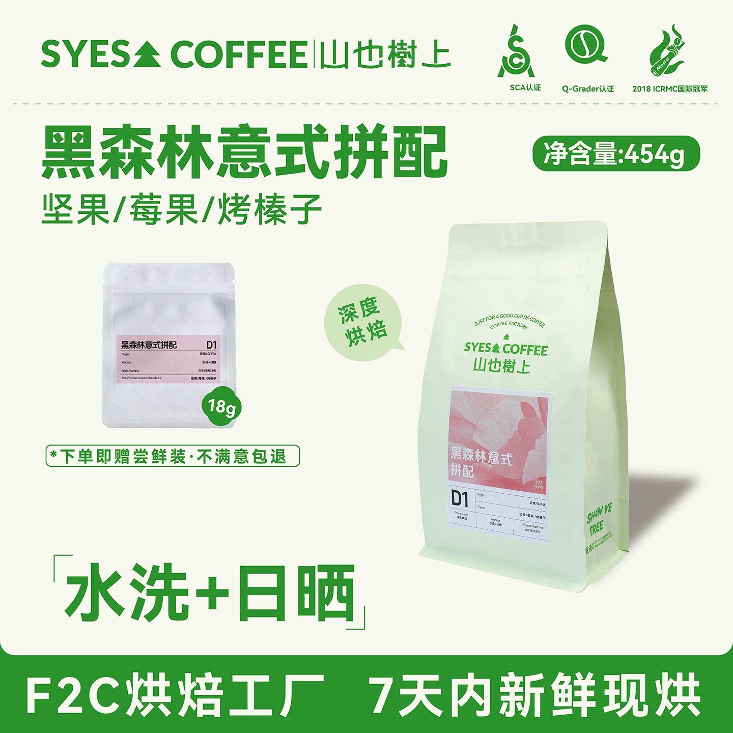 山也树上黑森林意式拼配咖啡豆