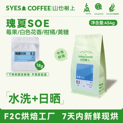 山也树上瑰夏咖啡豆单品SOE手冲