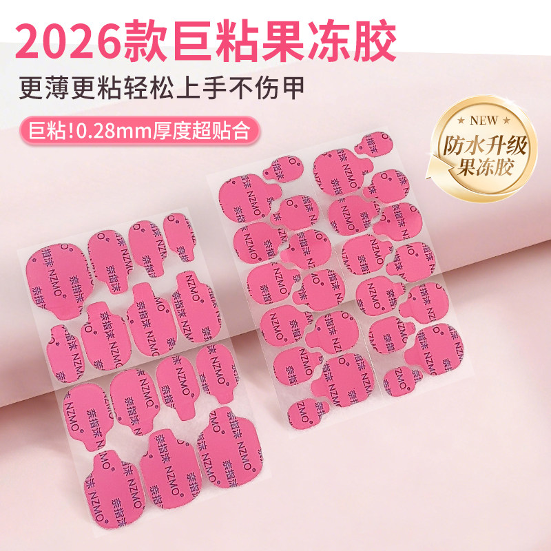 2026款巨粘穿戴甲专用果冻胶美甲贴片胶果冻贴免烤灯懒人甲片胶贴,彩妆/香水/美妆工具,穿戴甲/甲片,淘宝优惠券,粉丝福利购,淘宝优惠卷