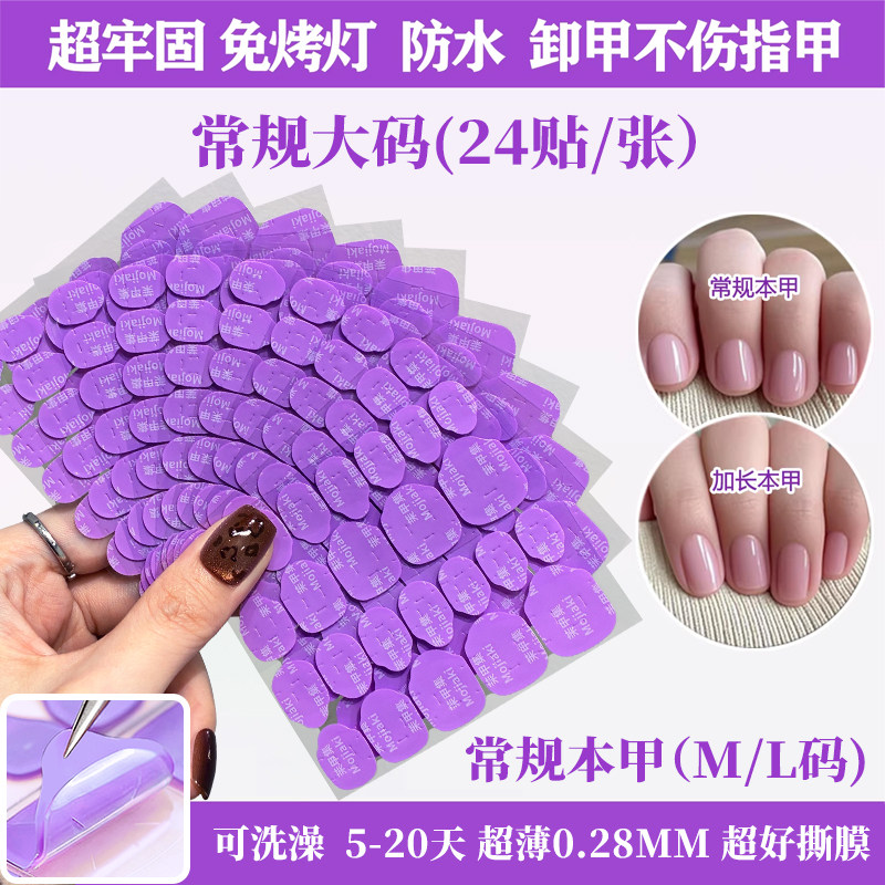 【十三代-紫气东来】活性粒子巨粘超薄防水穿戴甲专用果冻胶免烤