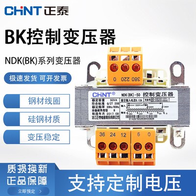 正泰变压器控制(进380V出220V) BK NDK-50VA/100VA/200VA//500VA