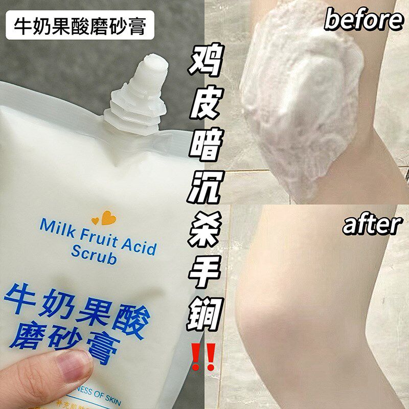 牛奶果酸磨砂膏沐浴去鸡皮角质后A背嫩滑全身提亮补水保湿全身可