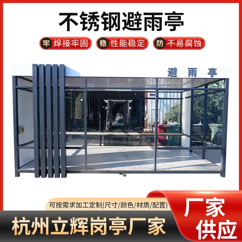 不锈钢架构户外长方式休息亭休闲岗亭独立吸烟室座椅景区避雨亭