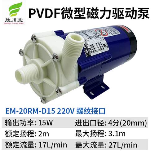胜川宝PP电镀磁力泵EM-20RM-D15塑料化工泵4分口径微型磁力驱动泵
