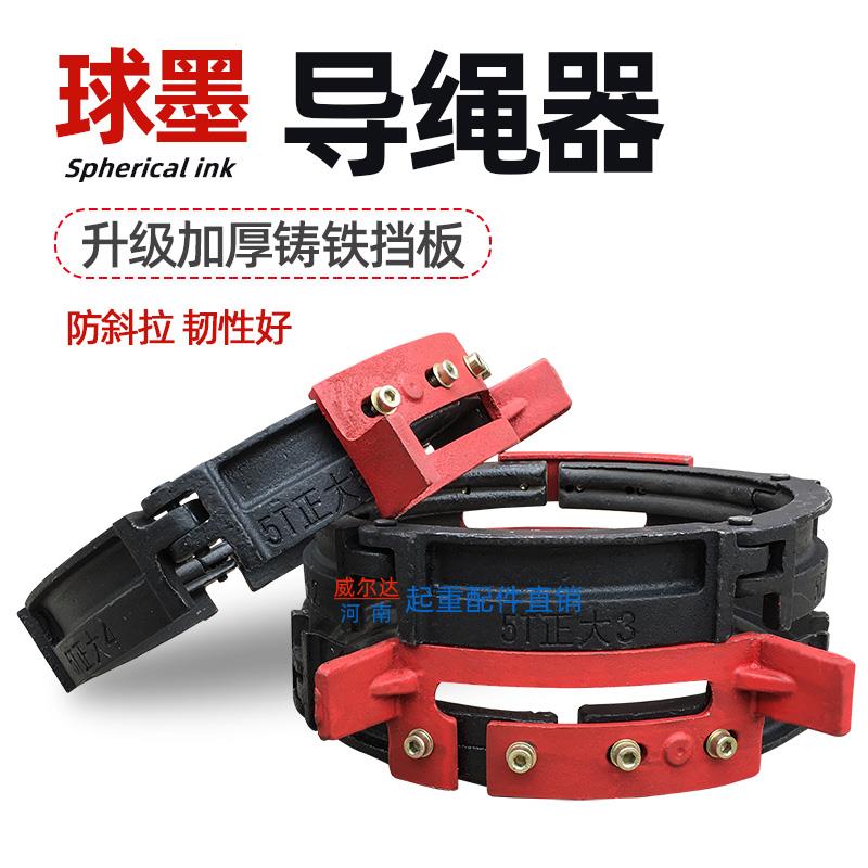 5t电动葫芦导绳器 1/2/3/10T吨球墨铸铁排绳器天车行车航吊配件