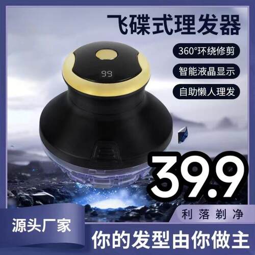 全自助飞碟理发神器自己剪男士光头剃寸头家用理发自助#AX-DD