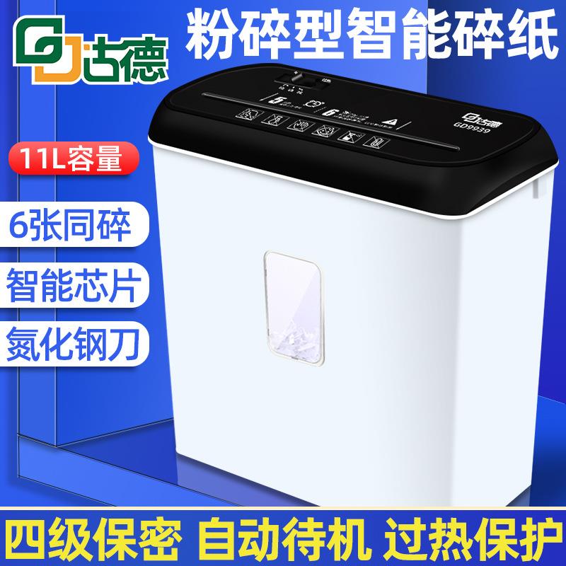 古德9939迷你碎纸机办公小型文件电动碎纸家用A4全自动保密粉碎机