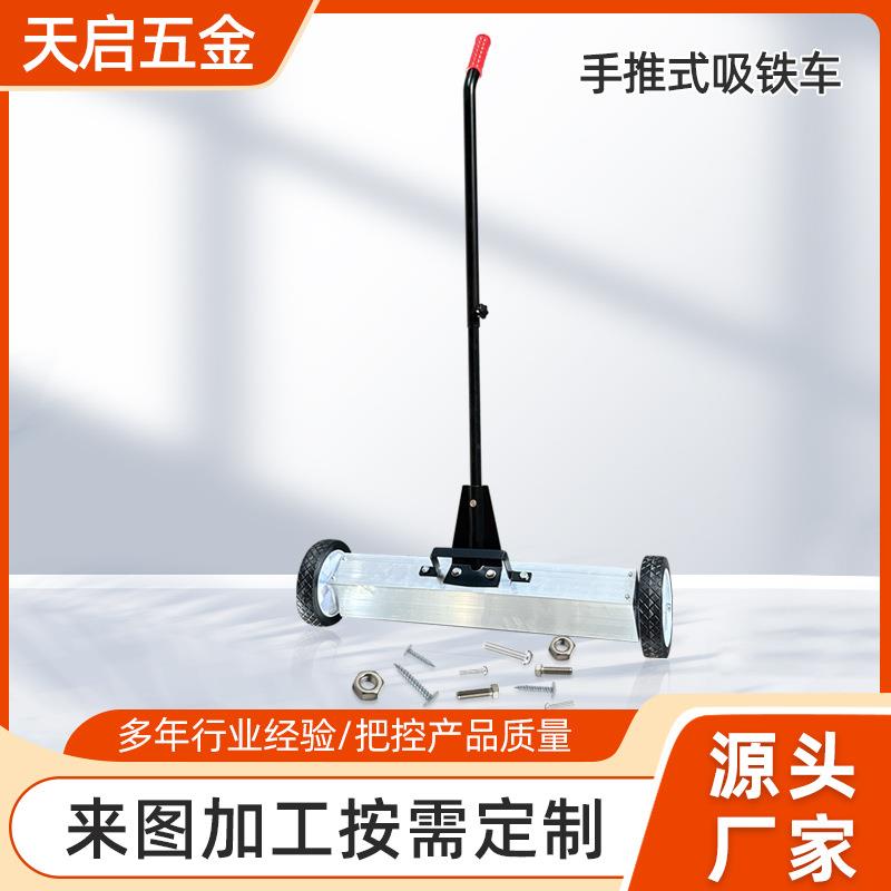 地面拾铁器手推式吸铁推车铁屑清扫车间除铁器强磁捡拾工具渣车