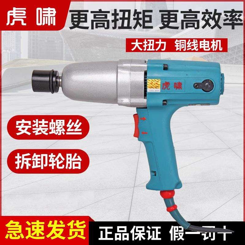虎啸电动扳手220V大扭力冲击扳手 汽修电风炮12C/E16/20C/S20/24C