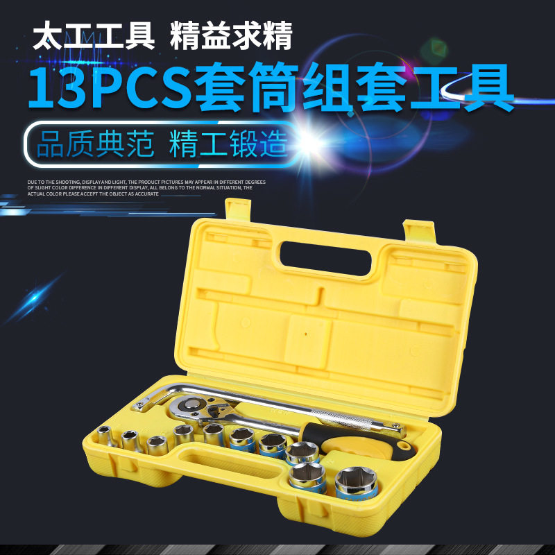 13件套筒组套工具机修汽修随车工具套装手动省力五金工具配件