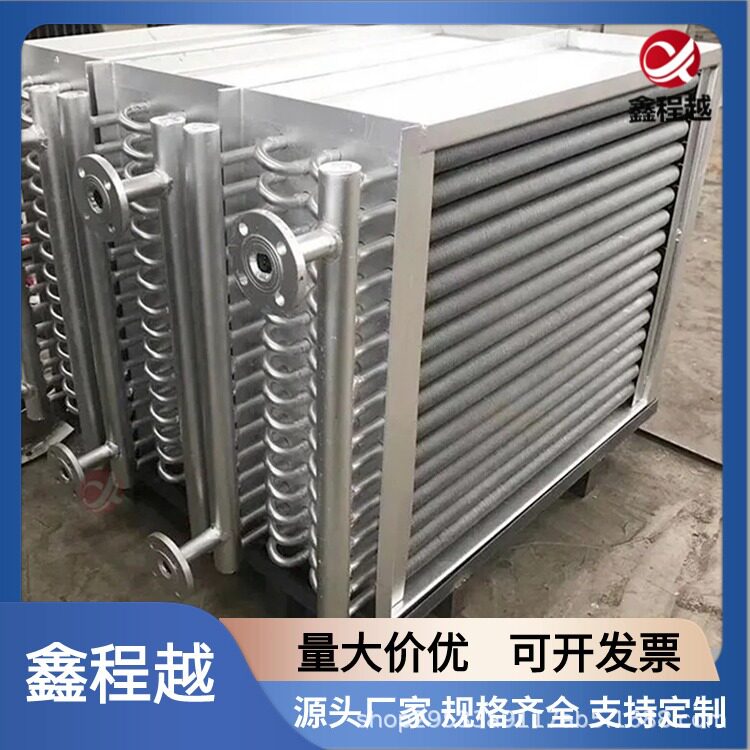 鑫程越翅片管散热器换热器厂家 空气热交换器 工业烘干蒸汽散热片