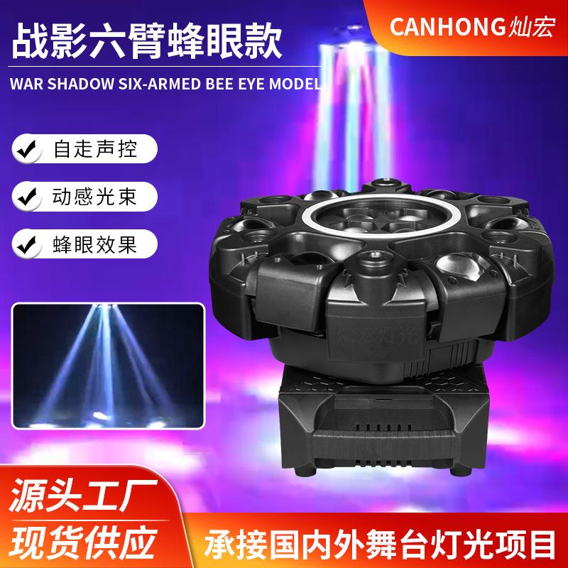 战影六臂染色舞台灯夜店七彩酒吧智能摇头声控灯光旋转演唱会灯光