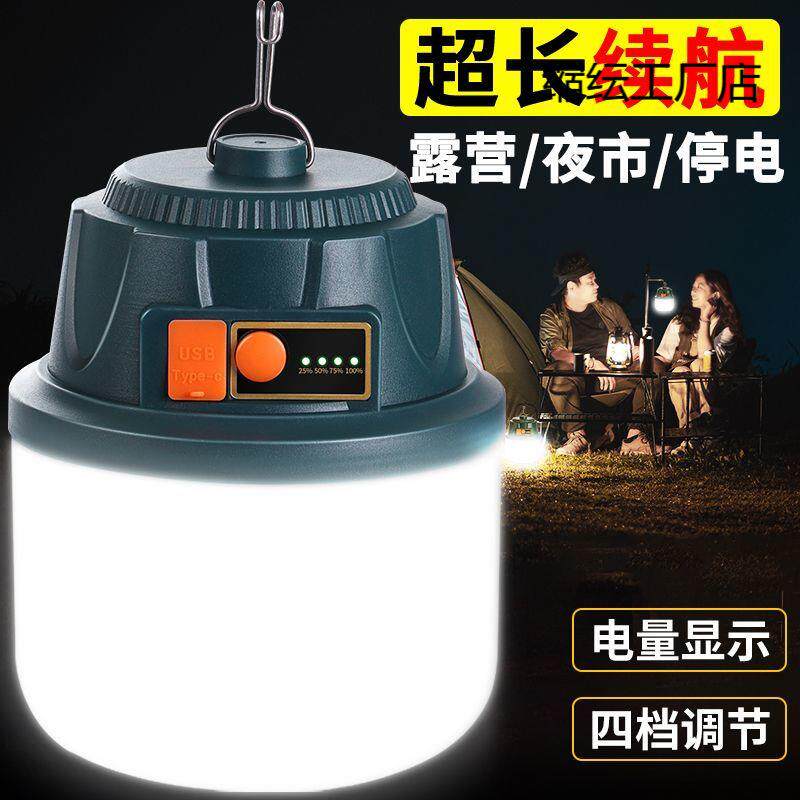 充电移动照明灯应急停电家用户外露营地摊灯泡节能超亮摆摊夜市灯