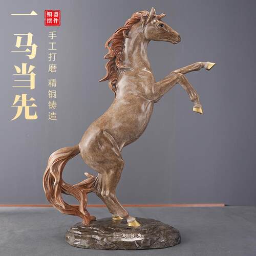 一马当先彩绘生肖马摆件工艺品办公室桌面装饰品店铺开业全铜摆饰