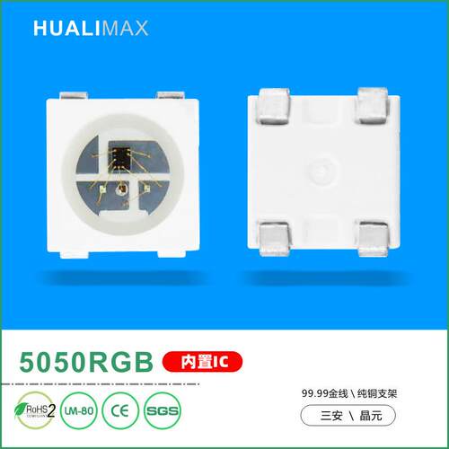 5050RGB内置IC四脚幻彩灯珠SK6812/WS2812B/可编程5V全彩灯珠光源