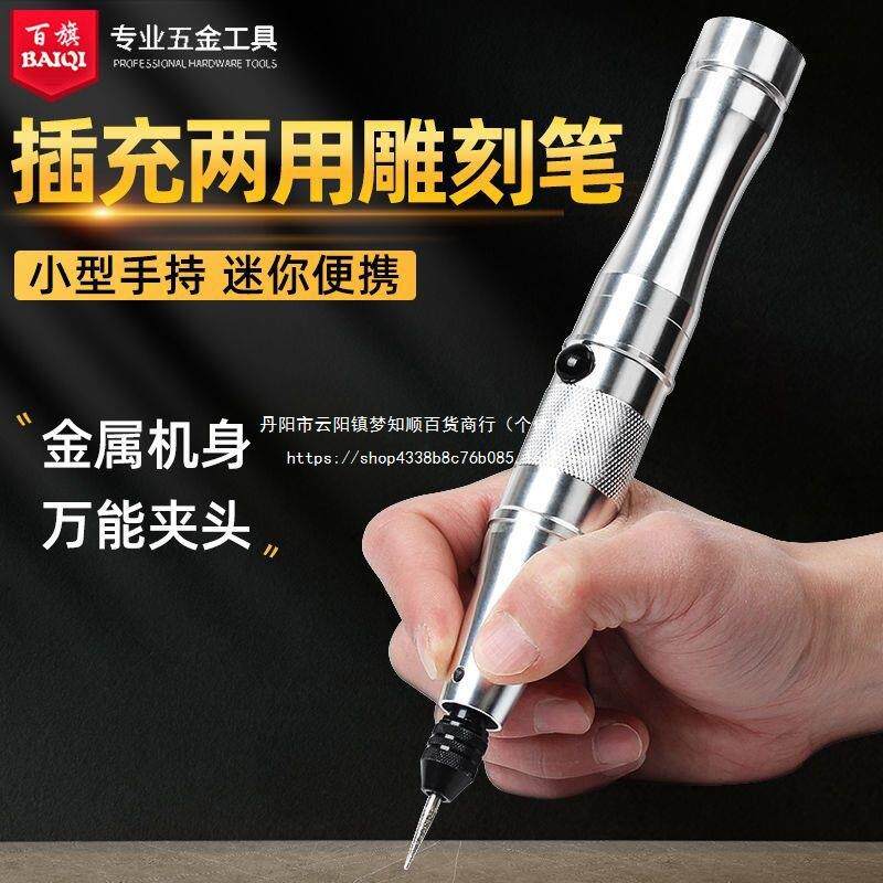 百旗雕刻笔电动充电电磨机小型手持自动微型迷你抛光打磨机电钻笔