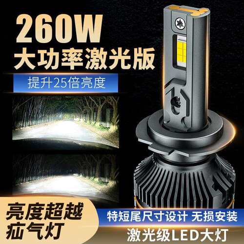 跨境爆款260W大功率聚光汽车LED大灯汽车前照灯H1H4三铜管led车灯