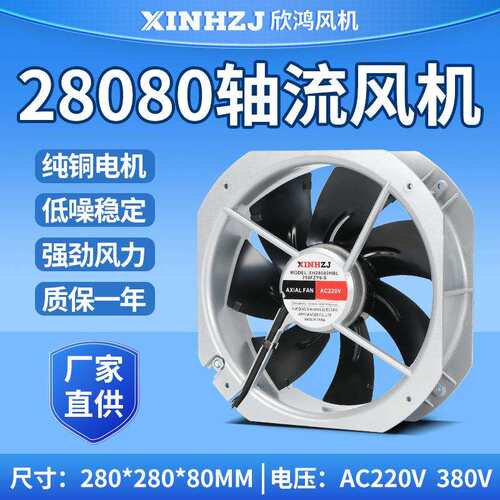 耐高温风扇全金属外轴流风机28080(250FZY6-S) 220V 380V静音排风