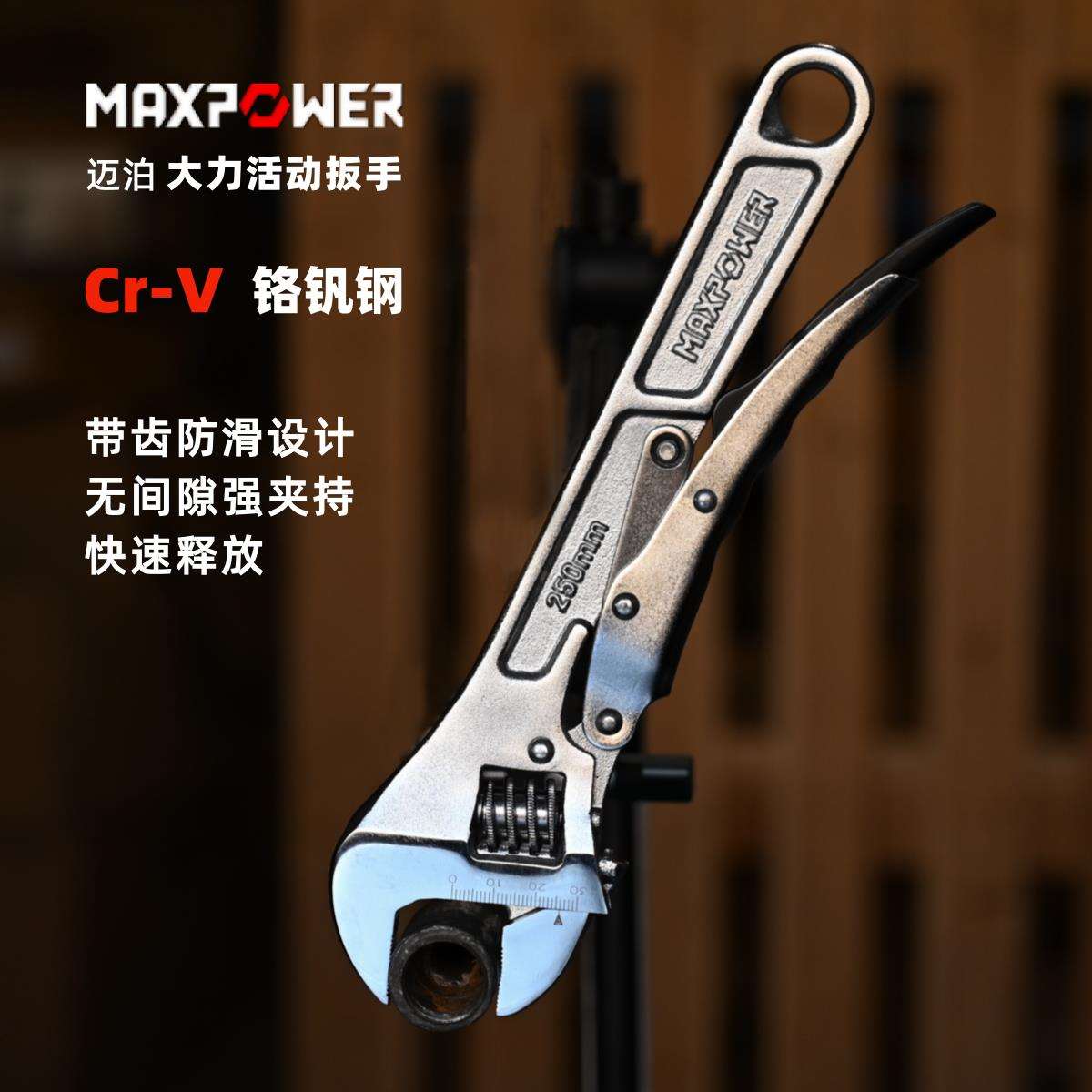 迈泊大力钳活动扳手工具多功能防滑锁紧活口扳手10寸自紧活络扳子