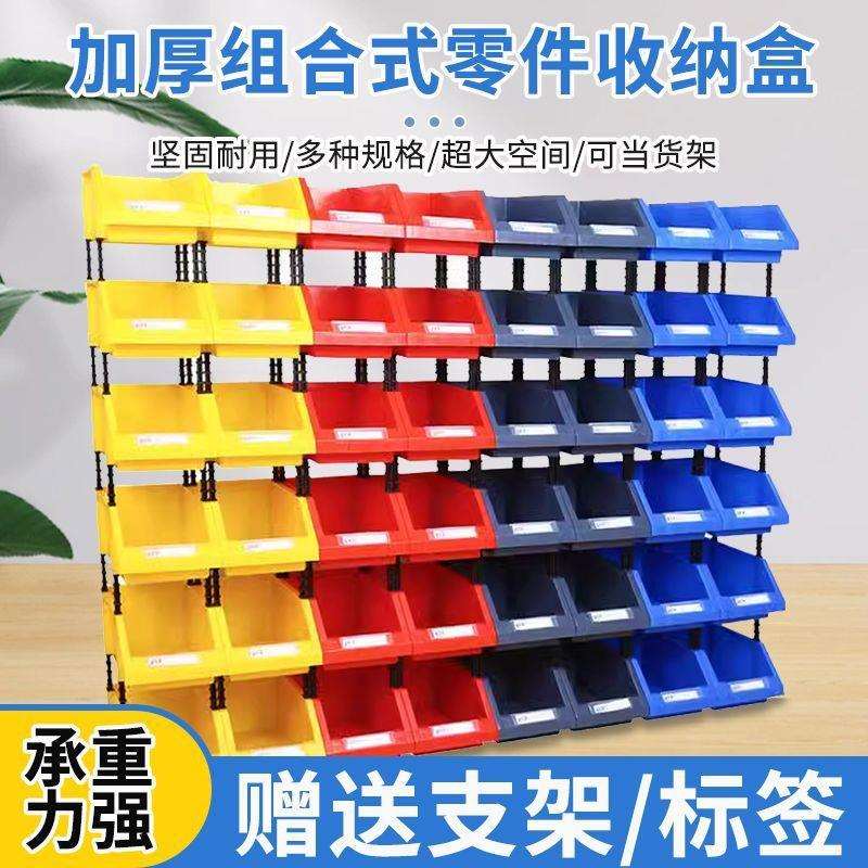 斜口组合式零件盒管件盒物料盒螺丝盒货架多层收纳盒塑料零件盒